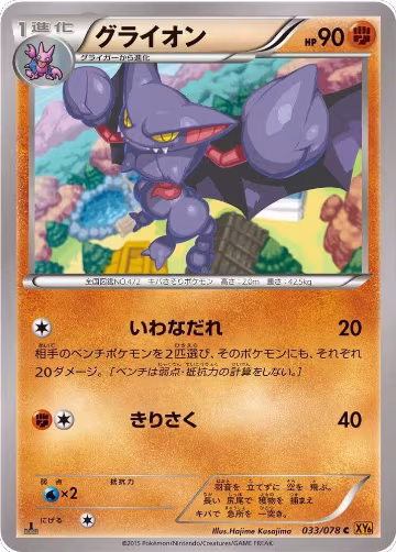 Gliscor (033/078), Emerald Break — Pokémon JP card price