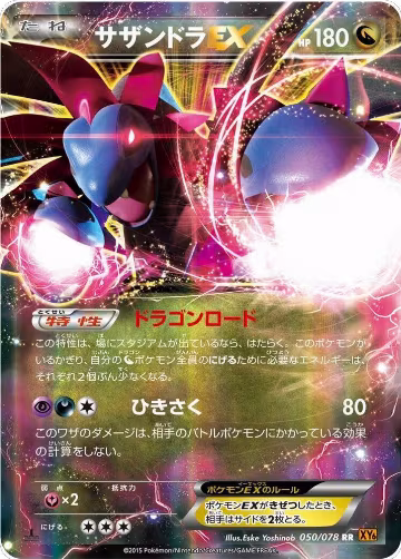 Hydreigon EX - 050/078 (050/078), Emerald Break — Pokémon JP card price