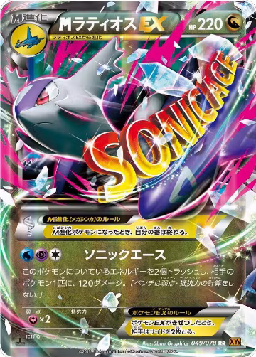 Mega Latios EX - 049/078 (049/078) — card price