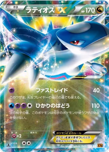 Latios EX - 048/078 (048/078), Emerald Break — Pokémon JP card price