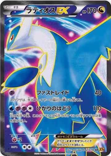 Latios EX - 082/078 (082/078) — card price