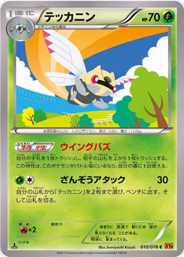 Ninjask (010/078), Emerald Break — Pokémon JP card price