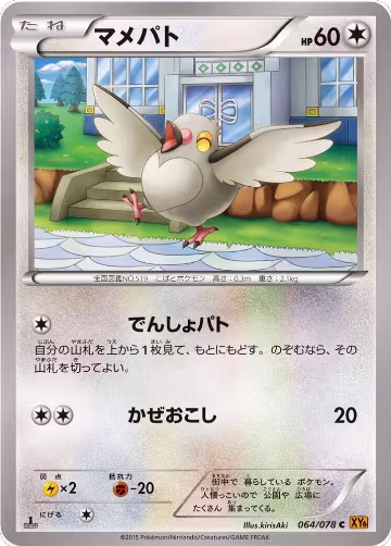 Pidove (064/078), Emerald Break — Pokémon JP card price
