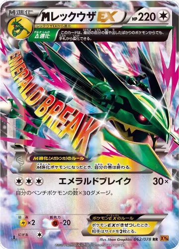 Mega Rayquaza EX - 062/078 (062/078) — card price