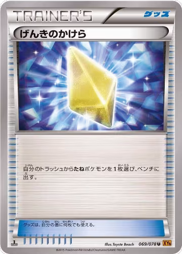 Revive (069/078), Emerald Break — Pokémon JP card price
