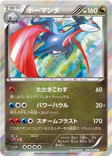 Salamence (047/078), Emerald Break — Pokémon JP card price