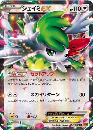 Shaymin EX - 063/078 (063/078), Emerald Break — Pokémon JP card price
