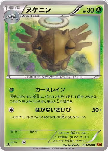 Shedinja (011/078), Emerald Break — Pokémon JP card price