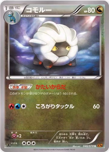 Shelgon (046/078), Emerald Break — Pokémon JP card price