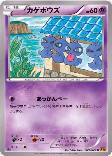 Shuppet (026/078), Emerald Break — Pokémon JP card price