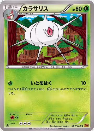 Silcoon (004/078), Emerald Break — Pokémon JP card price