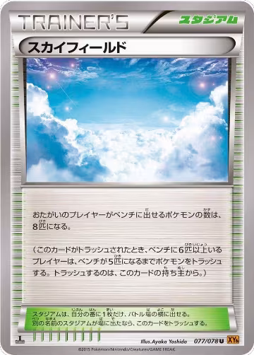 Sky Field (077/078), Emerald Break — Pokémon JP card price