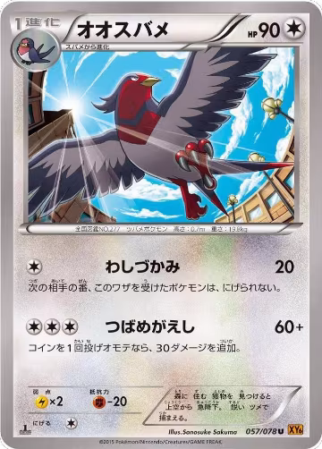Swellow - 057/078 (057/078), Emerald Break — Pokémon JP card price