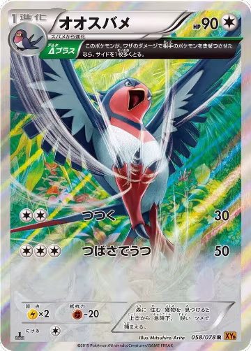 Swellow - 058/078 (058/078), Emerald Break — Pokémon JP card price