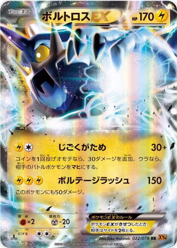 Thundurus EX - 022/078 (022/078), Emerald Break — Pokémon JP card price
