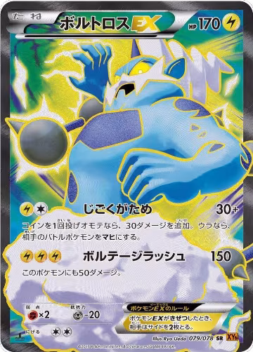 Thundurus EX - 079/078 (079/078), Emerald Break — Pokémon JP card price