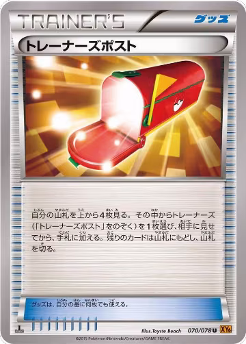 Trainers' Mail (070/078), Emerald Break — Pokémon JP card price