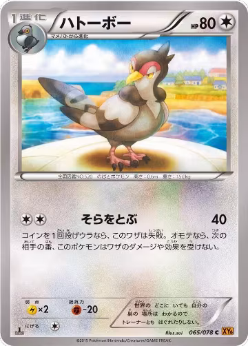 Tranquill (065/078), Emerald Break — Pokémon JP card price