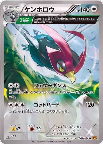Unfezant - 067/078 (067/078), Emerald Break — Pokémon JP card price