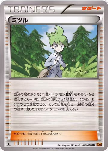 Wally - 076/078 (076/078), Emerald Break — Pokémon JP card price