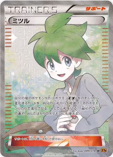 Wally - 089/078 (089/078), Emerald Break — Pokémon JP card price