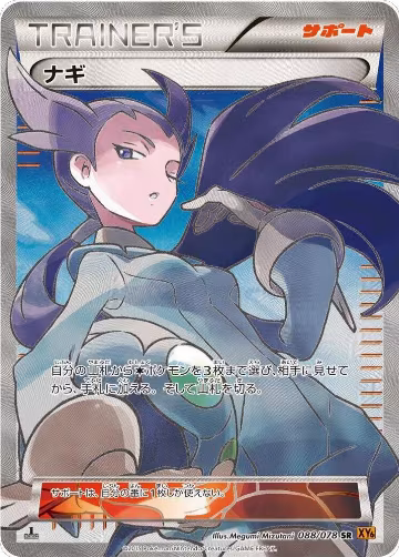 Winona - 088/078 (088/078), Emerald Break — Pokémon JP card price