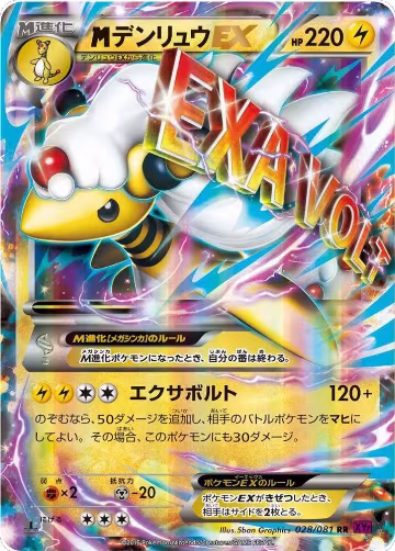 Mega Ampharos EX - 028/081 (028/081), Bandit Ring — Pokémon JP card price