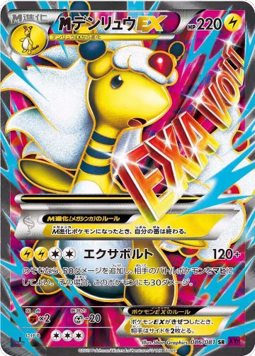 Mega Ampharos EX - 086/081 (086/081), Bandit Ring — Pokémon JP card price