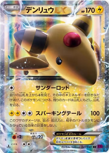 Ampharos EX - 027/081 (027/081), Bandit Ring — Pokémon JP card price