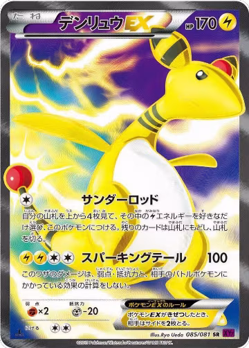 Ampharos EX - 085/081 (085/081), Bandit Ring — Pokémon JP card price