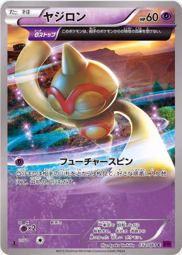 Baltoy - 032/081 (032/081), Bandit Ring — Pokémon JP card price