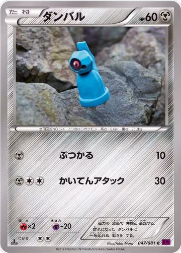 Beldum (047/081), Bandit Ring — Pokémon JP card price