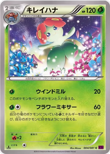 Bellossom (004/081), Bandit Ring — Pokémon JP card price