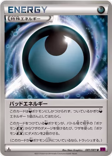 Dangerous Energy (081/081), Bandit Ring — Pokémon JP card price