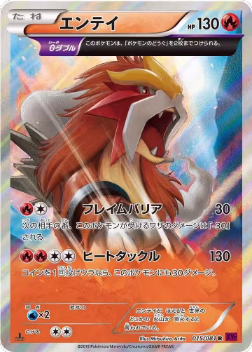 Entei - 015/081 (015/081), Bandit Ring — Pokémon JP card price