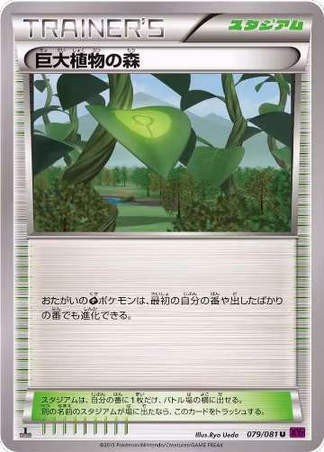 Forest of Giant Plants (079/081), Bandit Ring — Pokémon JP card price