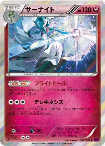 Gardevoir (054/081), Bandit Ring — Pokémon JP card price