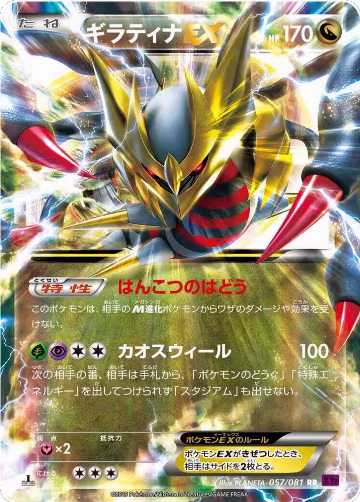 Giratina EX - 057/081 (057/081), Bandit Ring — Pokémon JP card price