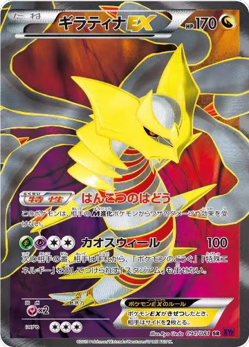 Giratina EX - 091/081 (091/081), Bandit Ring — Pokémon JP card price