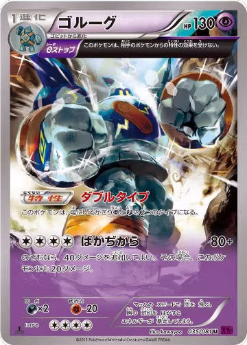 Golurk - 035/081 (035/081), Bandit Ring — Pokémon JP card price