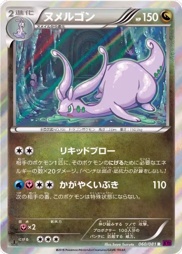 Goodra (060/081), Bandit Ring — Pokémon JP card price