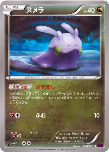 Goomy (058/081), Bandit Ring — Pokémon JP card price