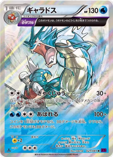 Gyarados - 021/081 (021/081), Bandit Ring — Pokémon JP card price