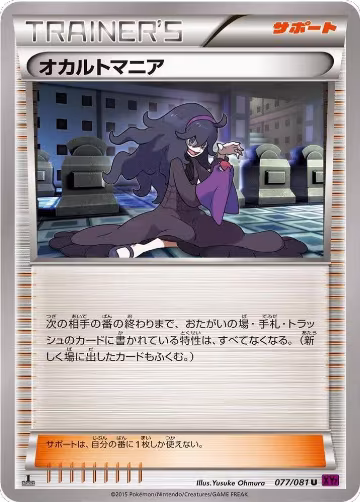 Hex Maniac (077/081), Bandit Ring — Pokémon JP card price