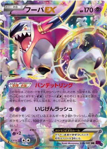 Hoopa EX - 036/081 (036/081), Bandit Ring — Pokémon JP card price