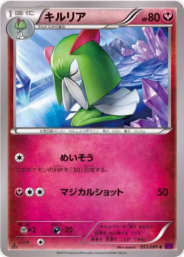Kirlia (053/081), Bandit Ring — Pokémon JP card price