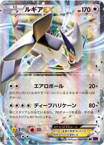 Lugia EX - 068/081 (068/081), Bandit Ring — Pokémon JP card price