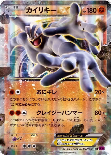 Machamp EX - 037/081 (037/081), Bandit Ring — Pokémon JP card price
