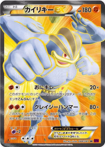 Machamp EX - 088/081 (088/081), Bandit Ring — Pokémon JP card price