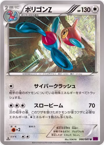 Porygon-Z - 066/081 (066/081), Bandit Ring — Pokémon JP card price